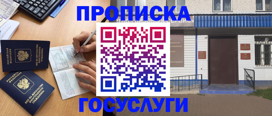 купить прописку в Чегеме